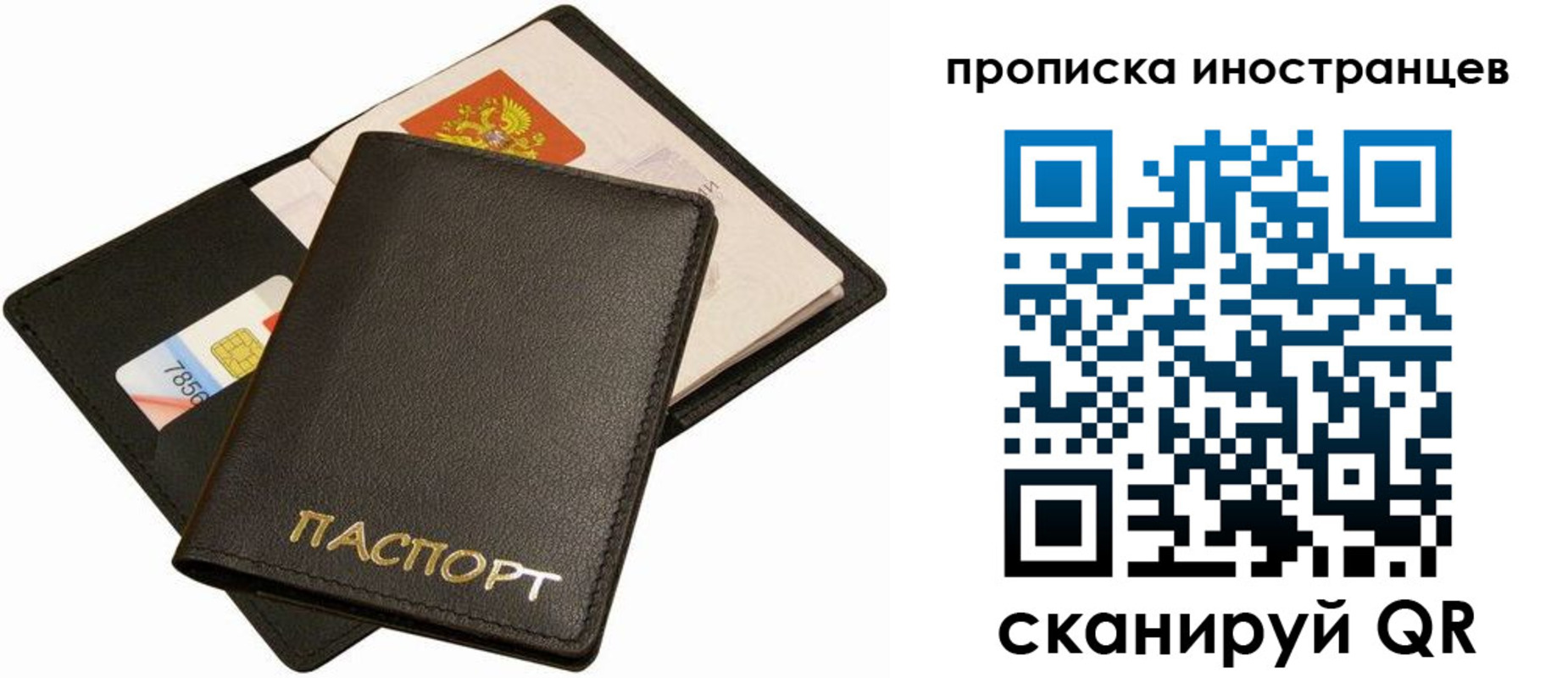 временная регистрация собственник в Мытищах